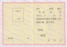 陕西省普通高中毕业证样本图片