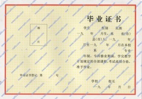 统招专科本科毕业证样本图片