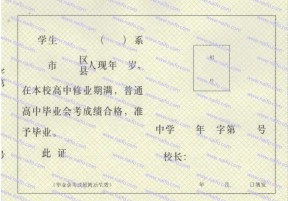 天津市普通高中毕业证样本图片