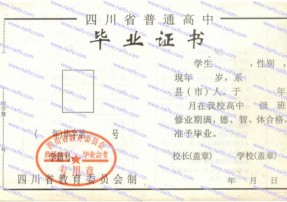 四川省普通高中毕业证样本图片