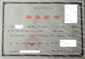 常州工程职业技术学院毕业证样本图片
