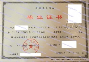 北京第二外国语学院毕业证样本图片
