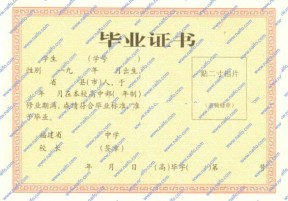福建省普通高中毕业证样本图片