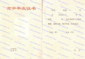 上海市普通高中毕业证样本图片