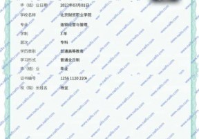 学历证书电子注册备案表样本图片