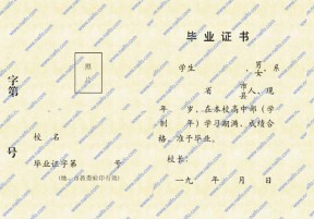 安徽省普通高中毕业证样本图片