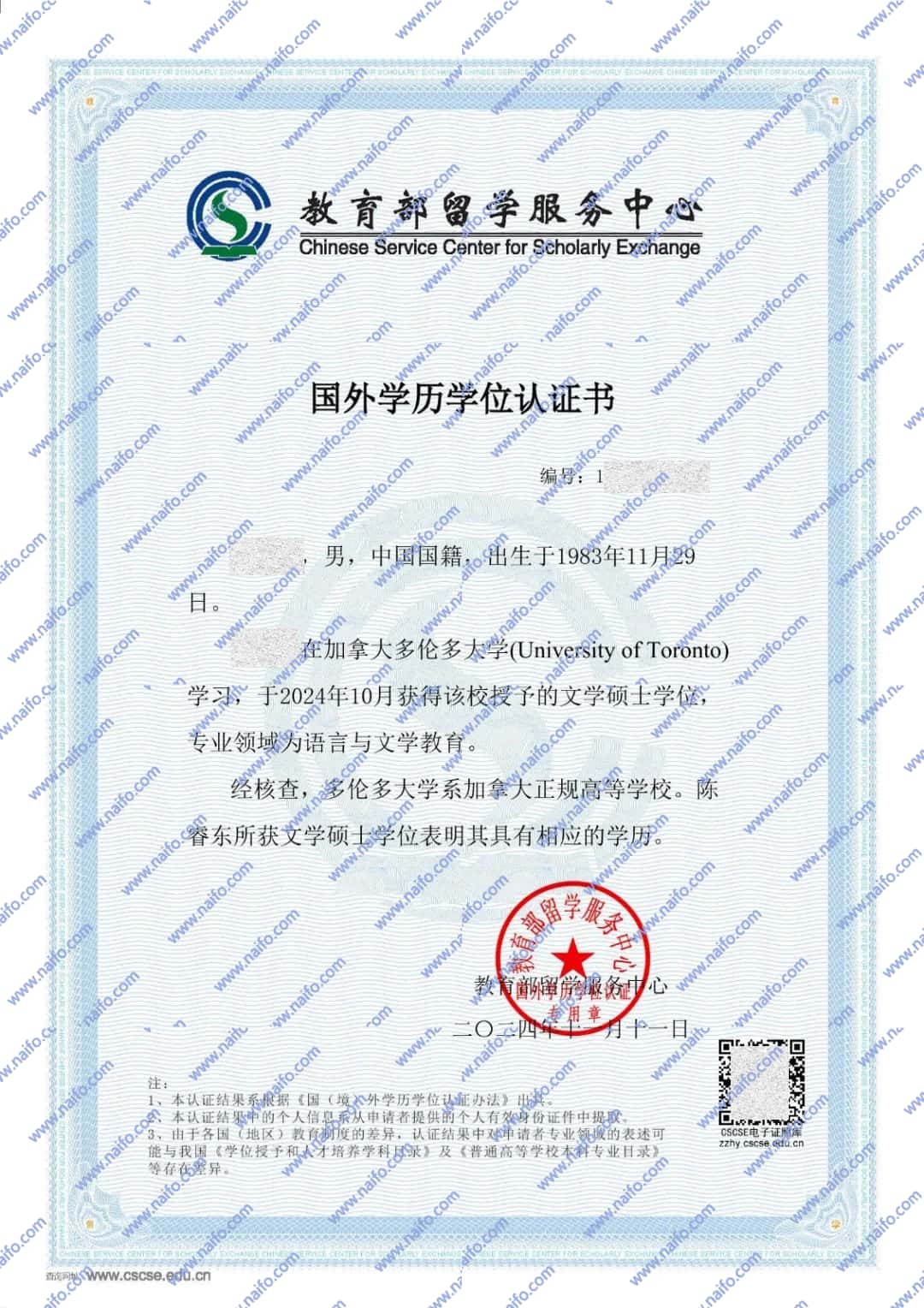 留服国外学历学位认证书样本图片（加拿大多伦多大学）