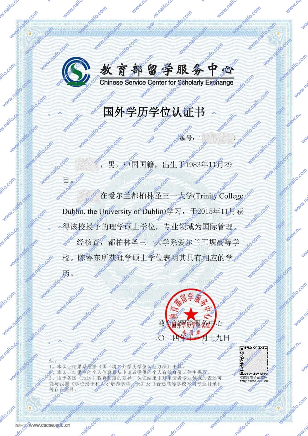 留服国外学历学位认证书样本图片（爱尔兰都柏林圣三一大学）
