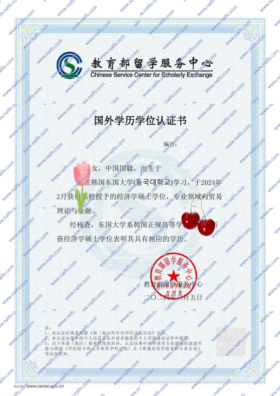 留服国外学历学位认证书样本图片（韩国东国大学）