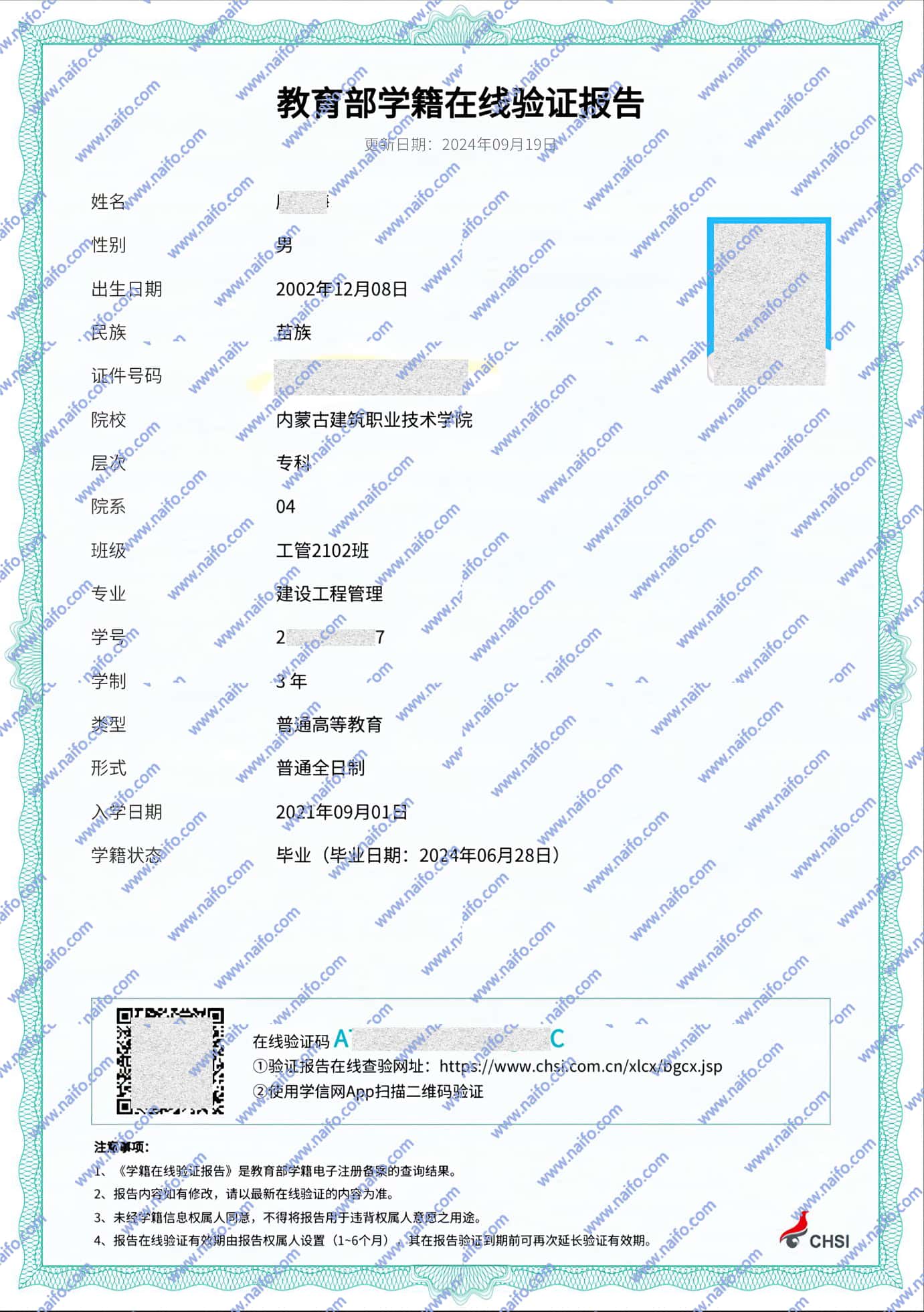 学籍在线验证报告（内蒙古建筑职业技术学院）