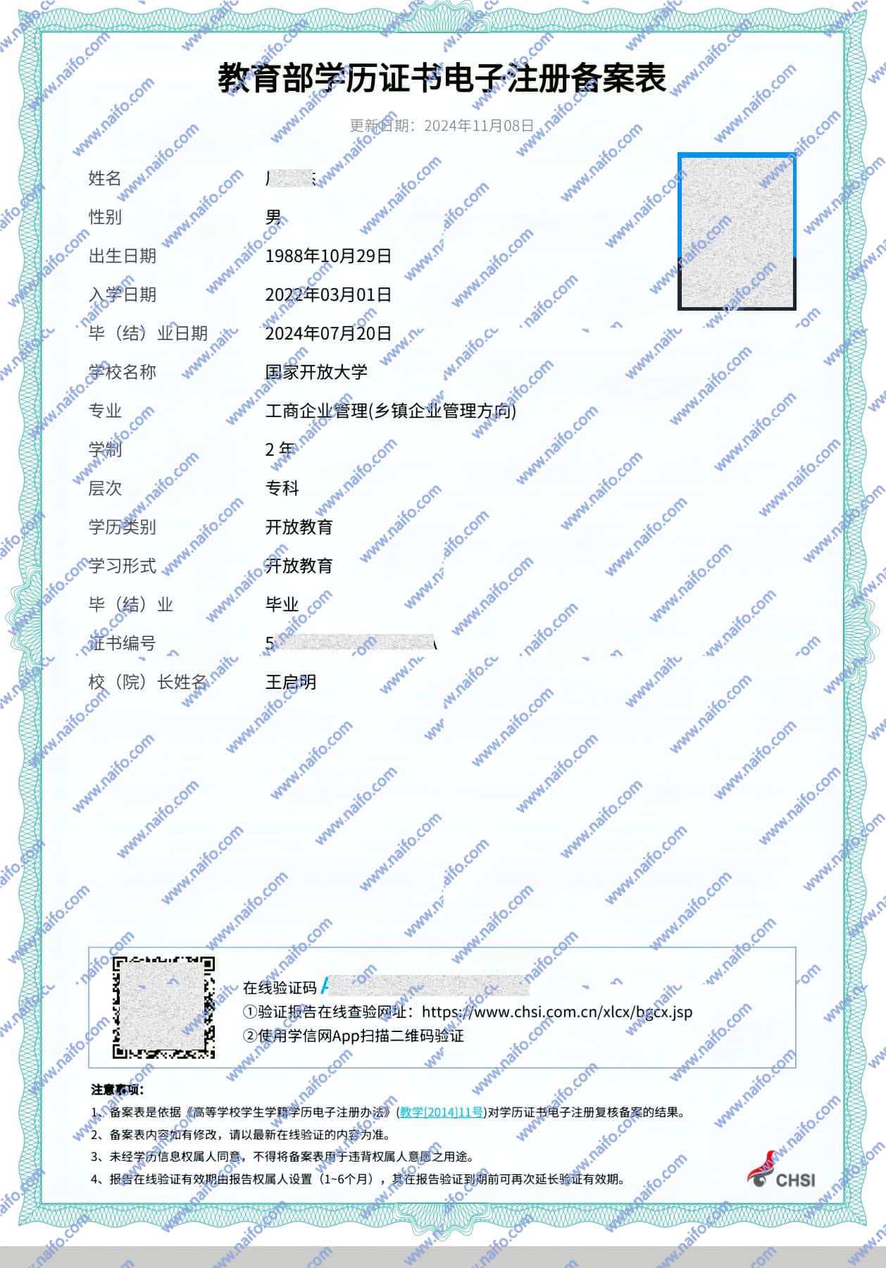 学历证书电子注册备案表样本图片（国家开放大学）