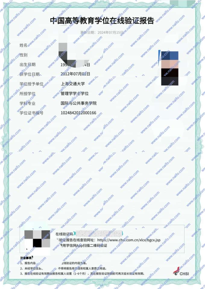 学位在线验证报告样本图片（上海交通大学）