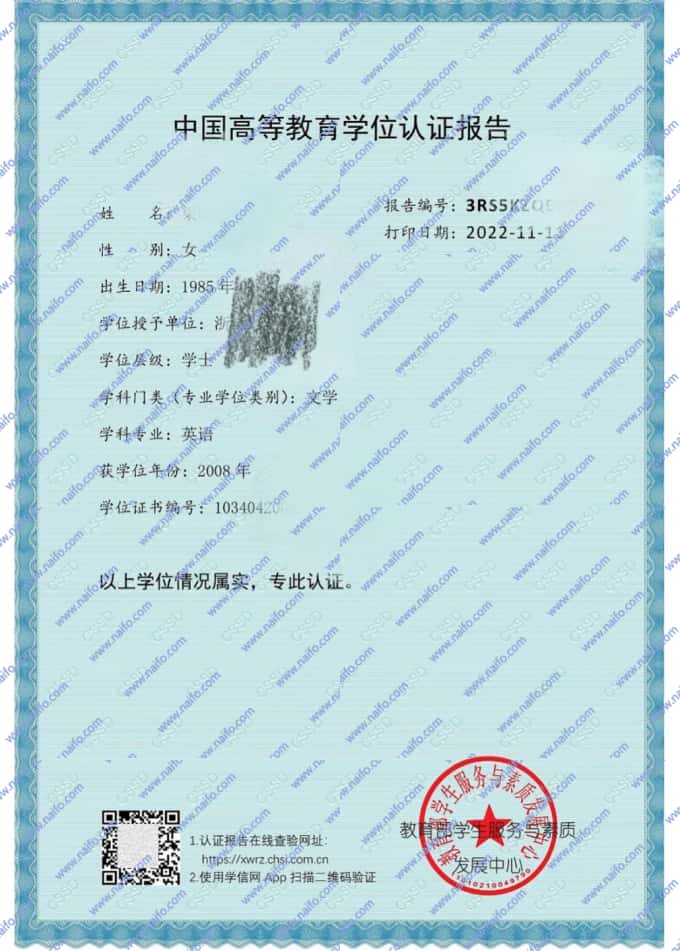 学位认证报告样本图