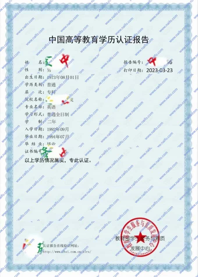 学历认证报告样本图片