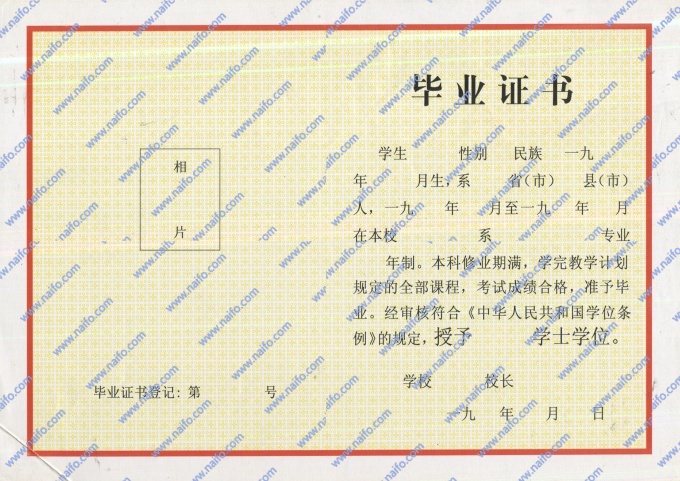 1993年前本科毕业证样本图片