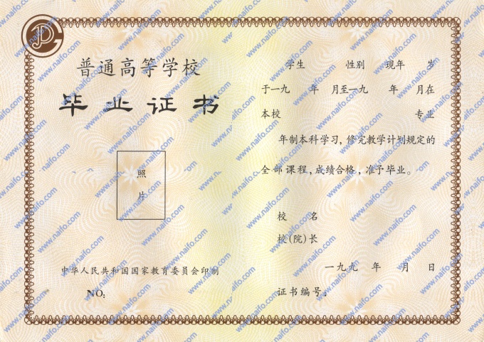 1994-1995年本科毕业证样本图片