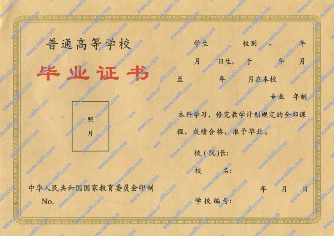 1998年本科毕业证样本图片