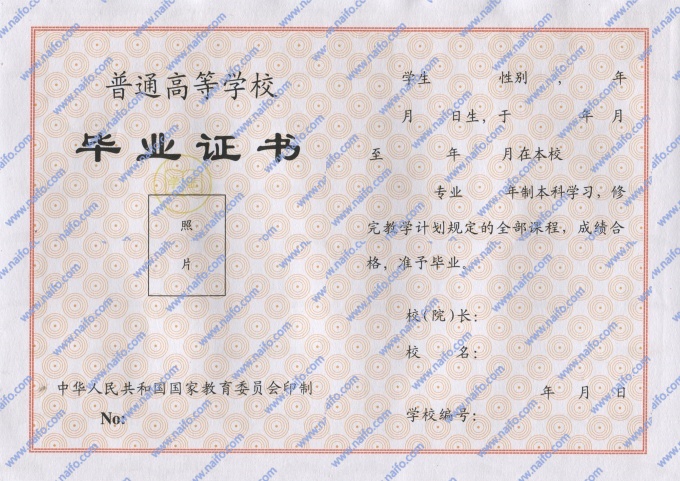 1996-1997年本科毕业证样本图片