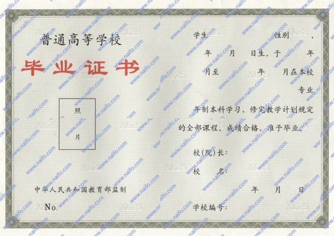 1999-2003年本科毕业证样本图片