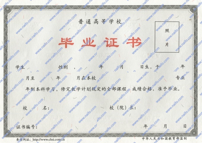 2005年本科毕业证样本图片