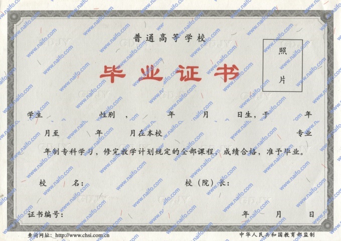2005年专科毕业证样本图片