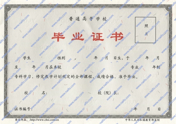 2004年专科毕业证样本图片