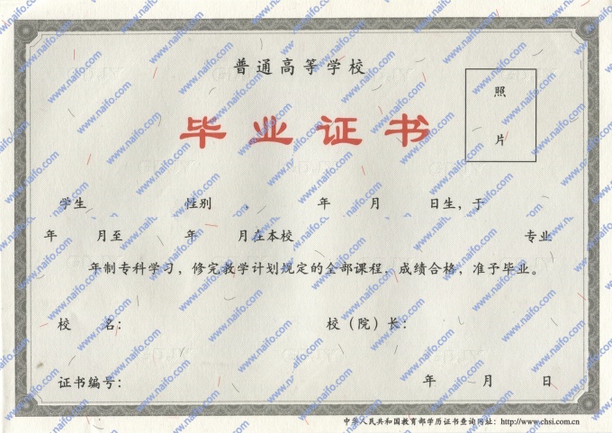 2006-2007年专科毕业证样本图片