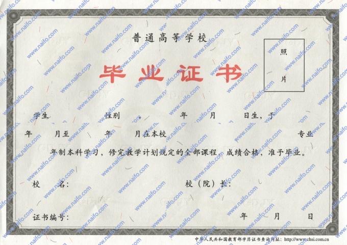 2006-2007年本科毕业证样本图片
