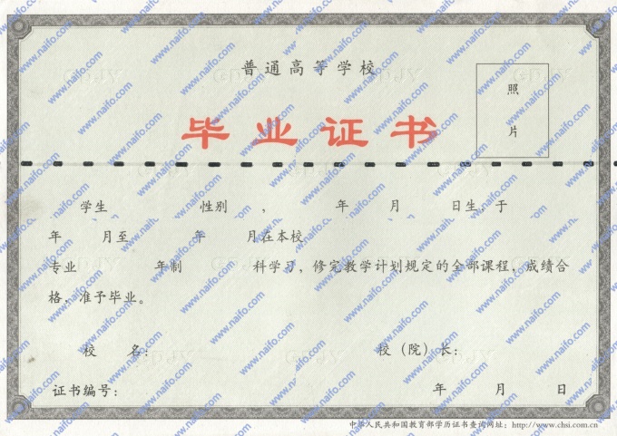 陕西省2010年后带有明暗相间安全线的专科本科毕业证样本图片