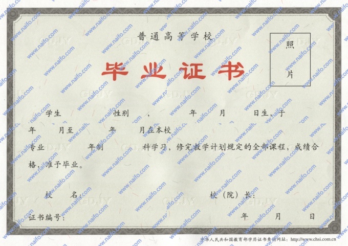 2008年后专科本科毕业证样本图片