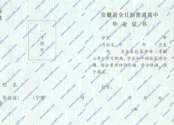 2010-2012年安徽高中毕业证样本图片