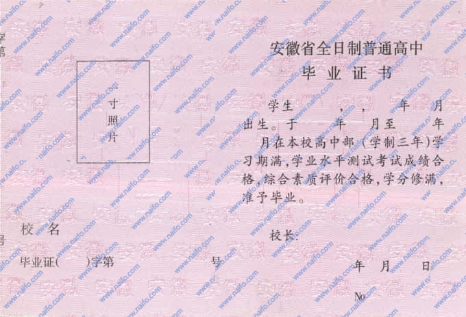 2013年至今安徽高中毕业证样本图片
