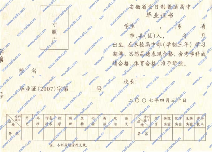 2007年安徽高中毕业证样本图片