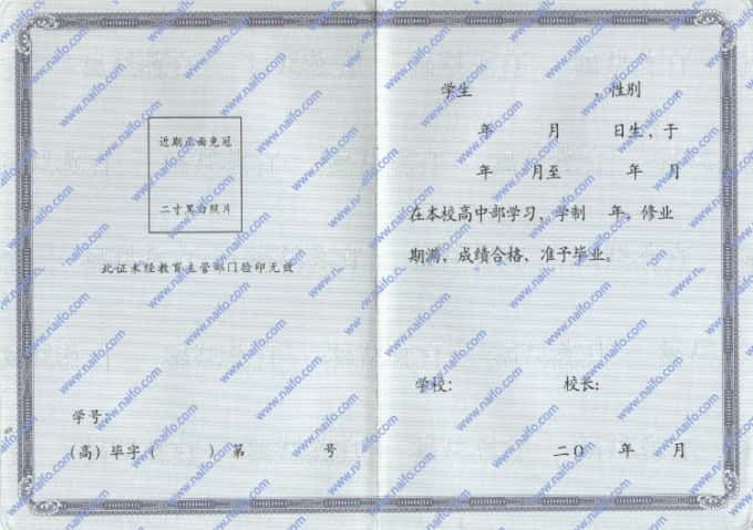 2000年以后福建省普通高中毕业证样本图片