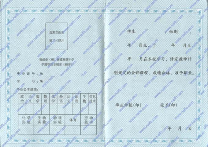 甘肃省普通高中毕业证样本新版图片
