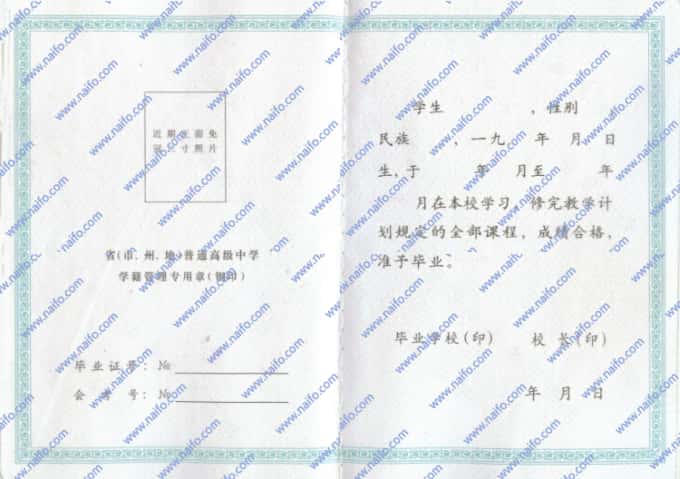 甘肃省普通高中毕业证样本图