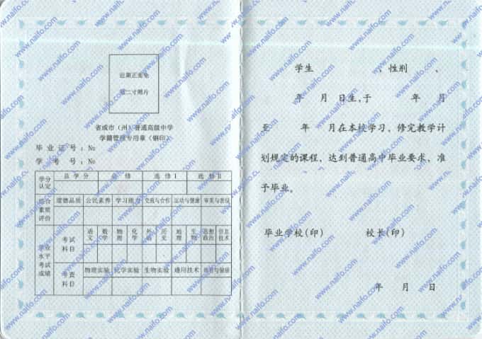 甘肃省普通高中毕业证样本图片