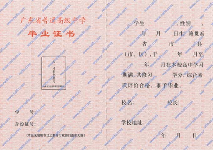 广东省新版普通高中毕业证样本图片