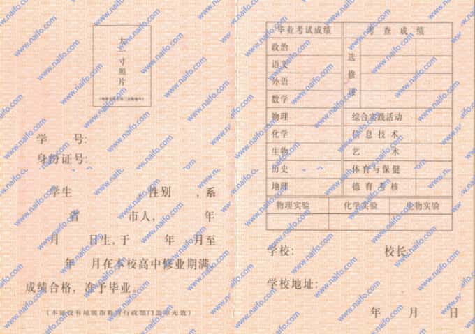 广东省普通高中毕业证样本图片