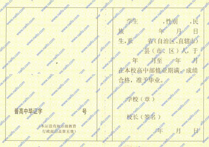 广西壮族自治区新版普通高中毕业证样本图片