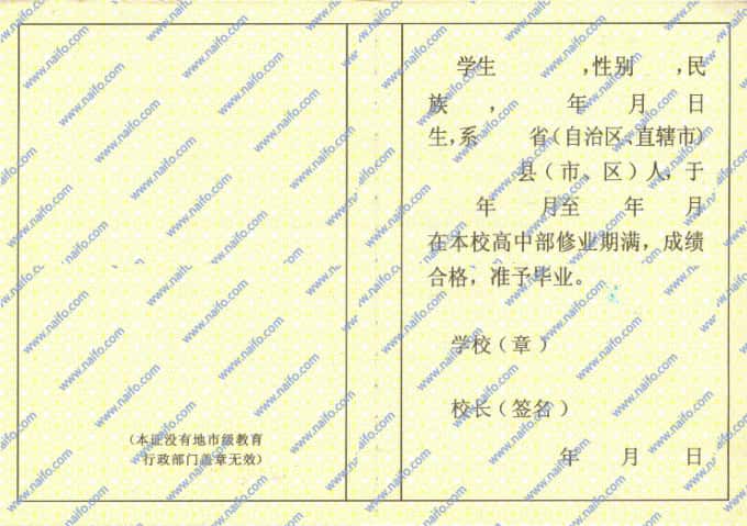 广西壮族自治区普通高中毕业证样本图片