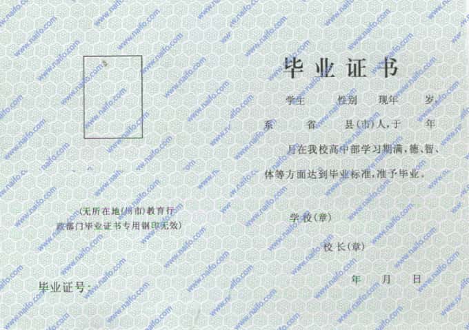 2000-2010年贵州省普通高中毕业证样本图片