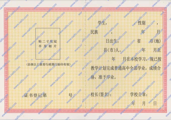 海南省普通高中毕业证样本图片