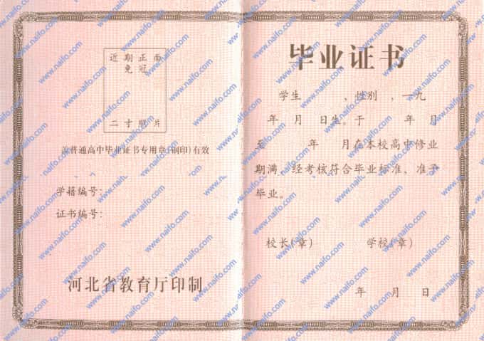 2000年以后河北省普通高中毕业证样本图片
