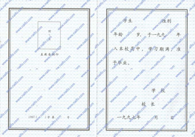 1997年黑龙江省普通高中毕业证样本图片