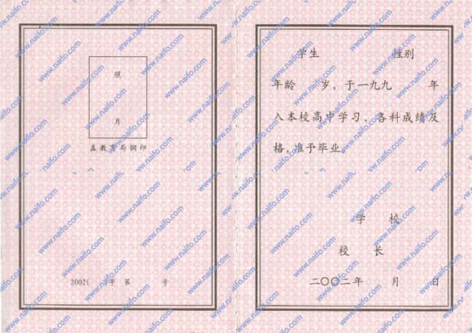 2002年黑龙江省普通高中毕业证样本图片