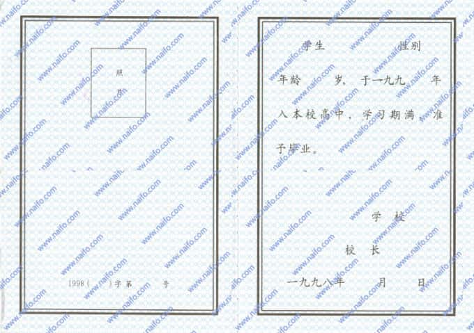 1998年黑龙江省普通高中毕业证样本图片
