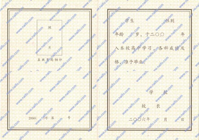 2006年黑龙江省普通高中毕业证样本图片