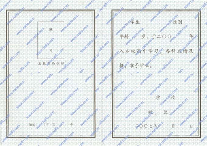 2007年黑龙江省普通高中毕业证样本图片