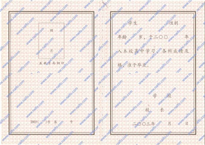 2003年黑龙江省普通高中毕业证样本图片